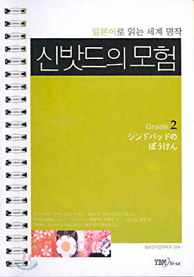 신밧드의 모험