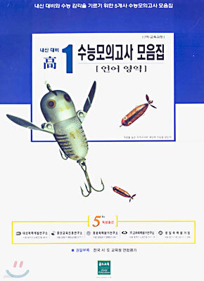 내신대비 고1 수능모의고사 모음집 언어영역 (8절)