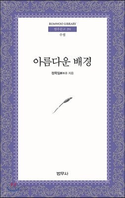아름다운 배경