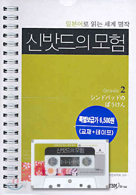 신밧드의 모험