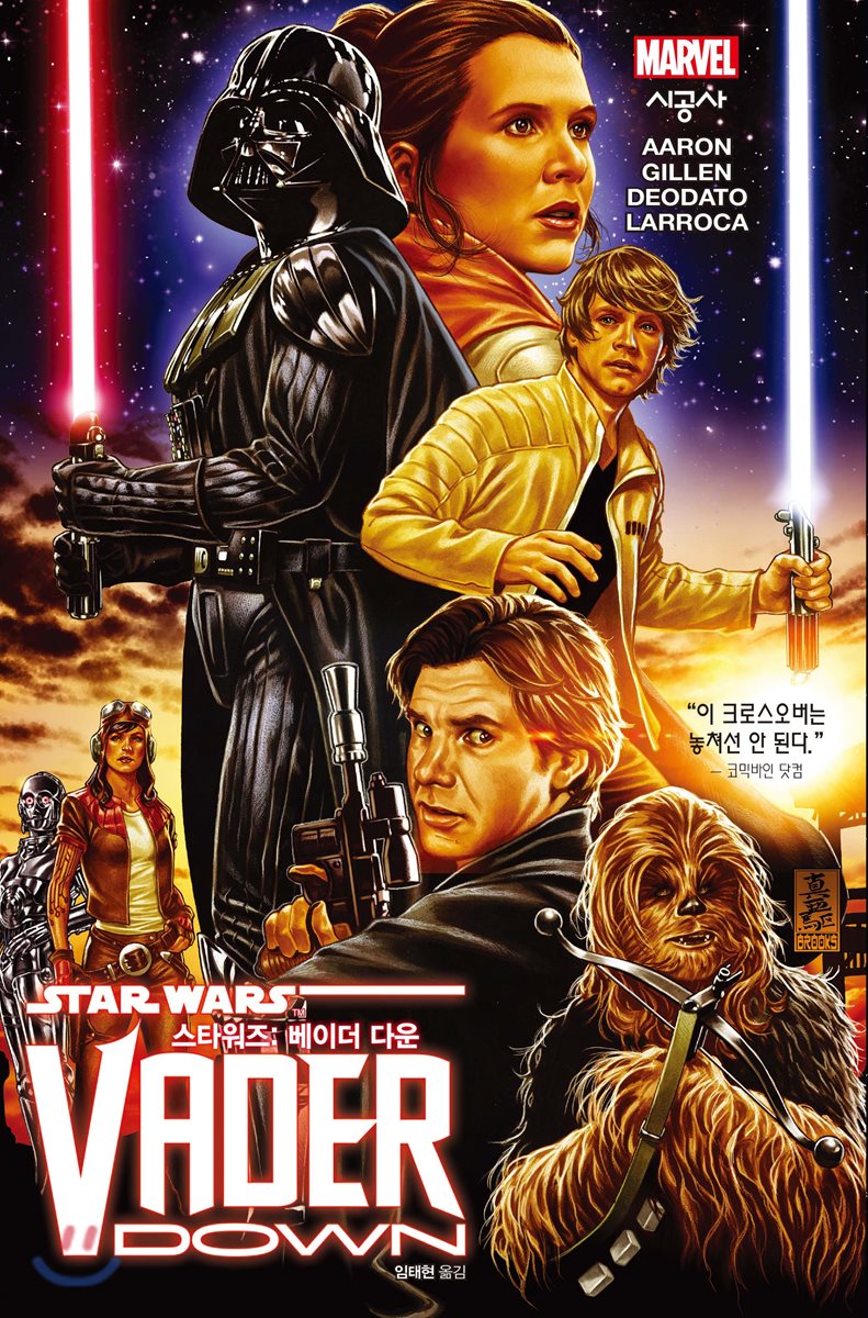 스타워즈 : 베이더 다운