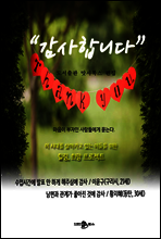 감사합니다