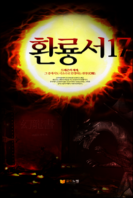 환룡서 17권