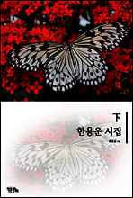한용운 시집 하