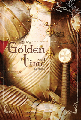 [세트] Golden time (총2권/완결)