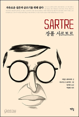 장폴 사르트르, 자유로운 실존과 글쓰기를 위해 살다