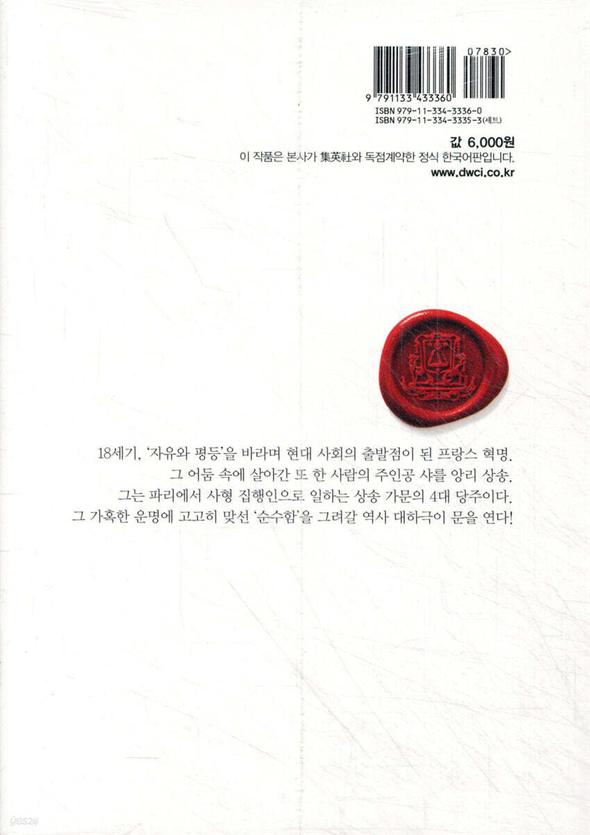 이노센트 1 | 사카모토 신이치 | 대원 - 예스24