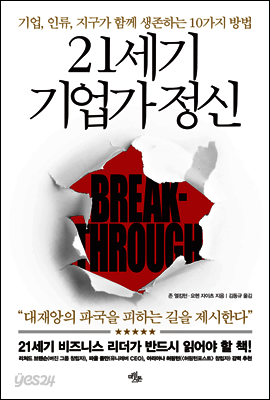 21세기 기업가 정신