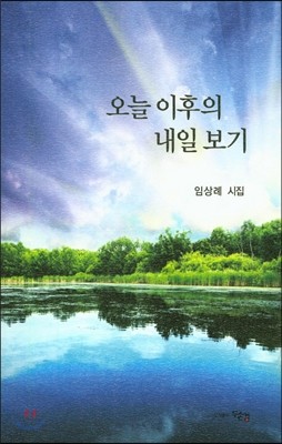 오늘 이후의 내일 보기