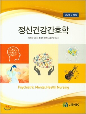 정신건강간호학