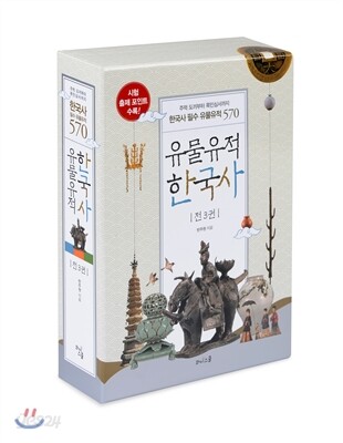 유물유적 한국사 세트