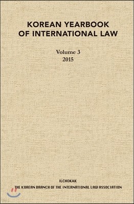 Korean Yearbook of International Law (Vol. 3)