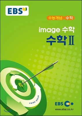 EBSi 강의교재 수능개념 수학 image 수학 수학 2