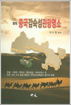 짱워 중국감숙성관광명소