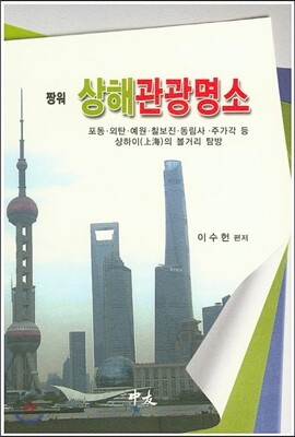 짱워 상해관광명소