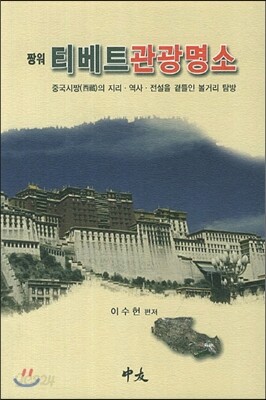 짱워 티베트 관광명소