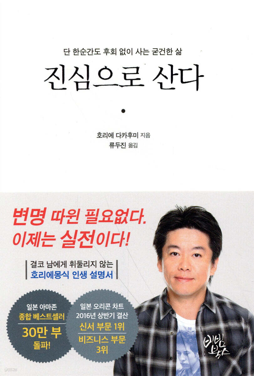 진심으로 산다