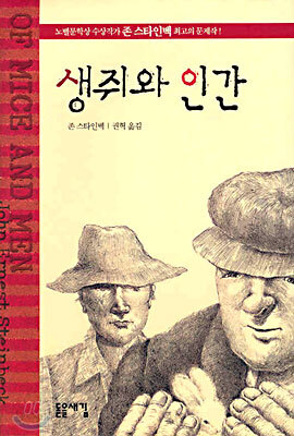 생쥐와 인간