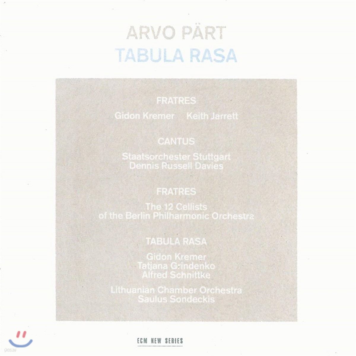 Gidon Kremer 아르보 패르트: 타불라 라사 (Arvo Part: Tabula Rasa) 기돈 크레머, 키스 자렛