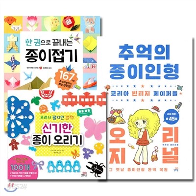 재미있는 종이놀이3권세트