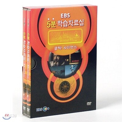 클릭 사이언스-EBS 5분 학습자료실