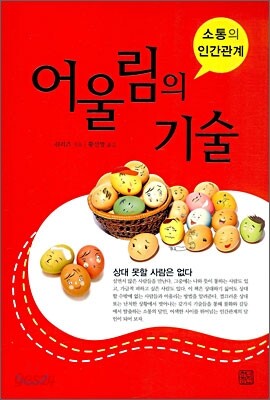 어울림의 기술