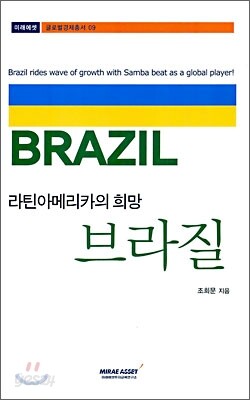 브라질