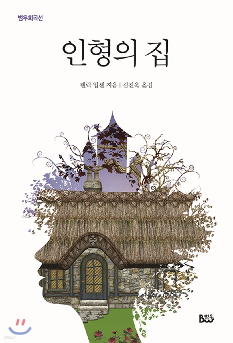 인형의 집