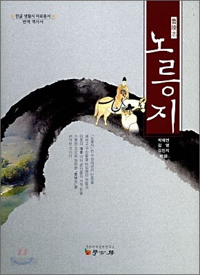 노릉지