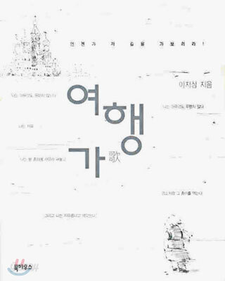 여행가
