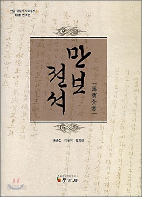 만보전서