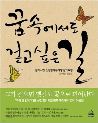 꿈속에서도 걷고 싶은 길