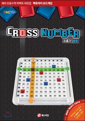 CROSS NUMBER 크로스 넘버