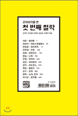 군더더기를 뺀 첫 번째 철학