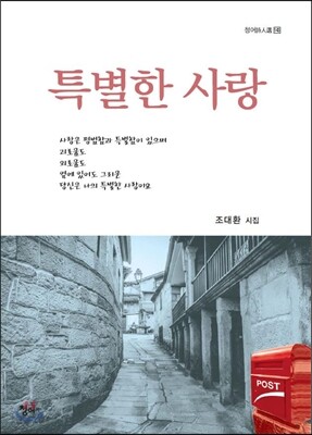 특별한 사랑