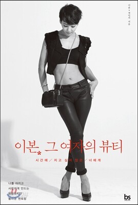 이본 그 여자의 뷰티