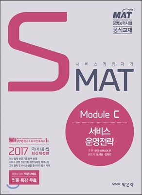 2017 SMAT 񽺰濵ڰ Module C  