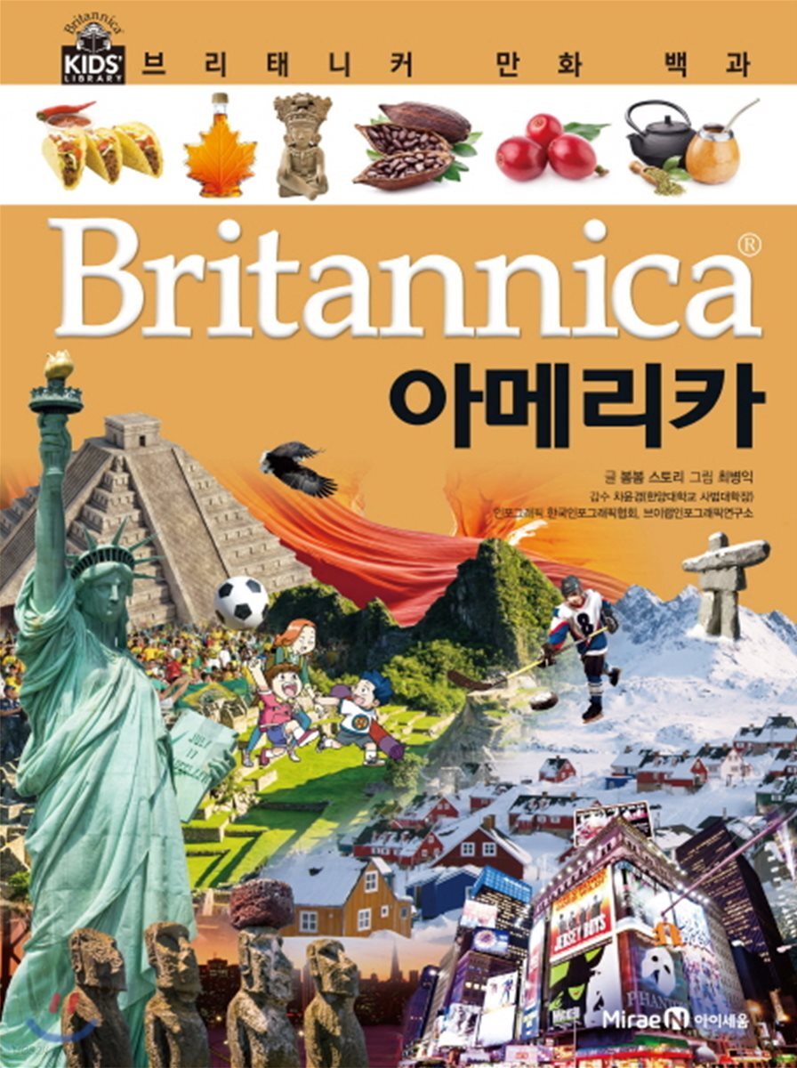 브리태니커 만화 백과 : 아메리카
