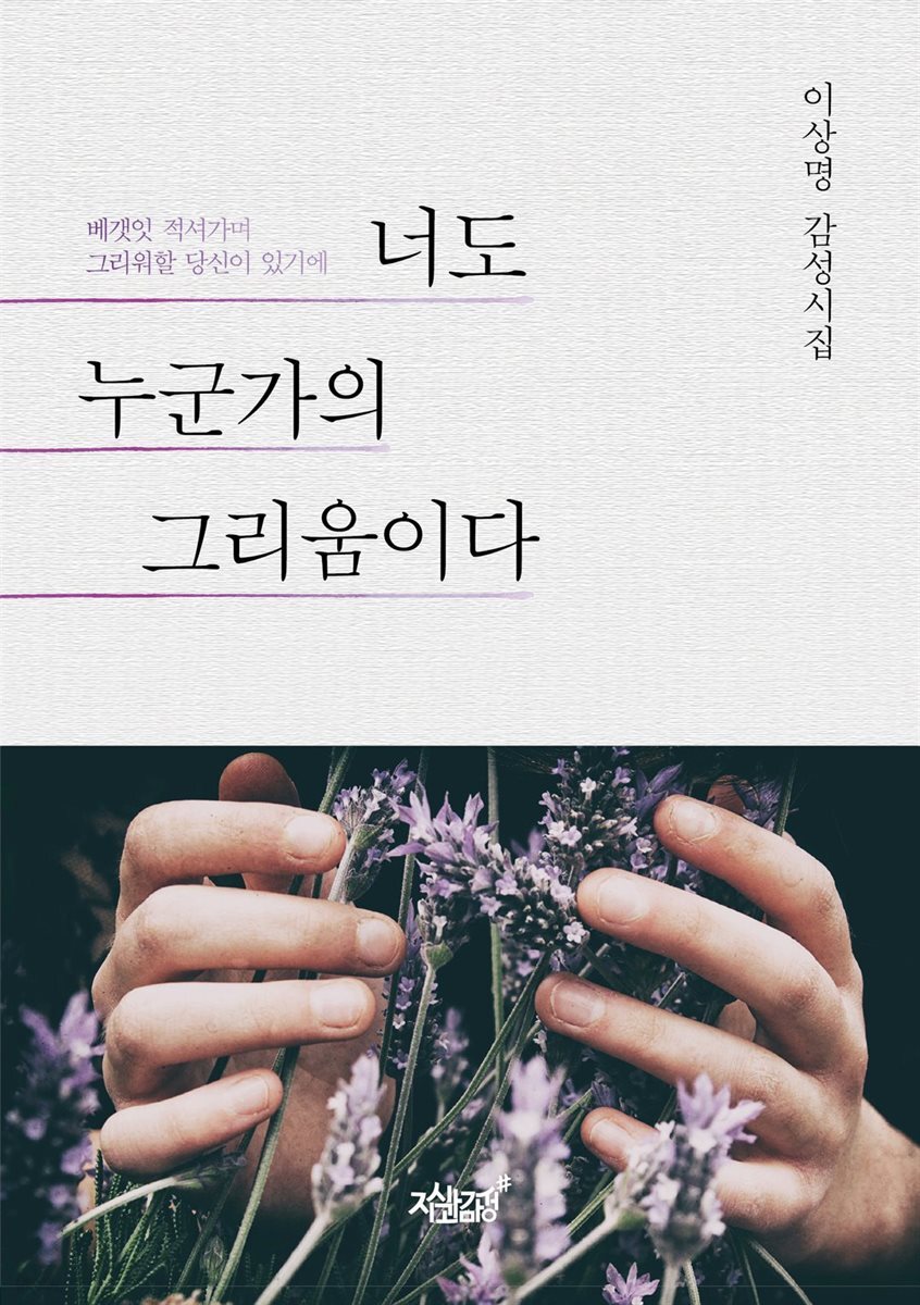 너도 누군가의 그리움이다