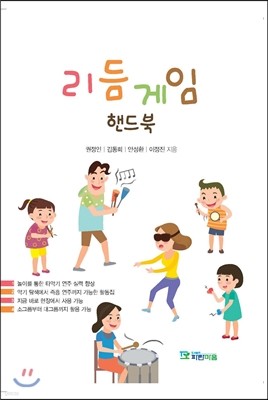 리듬 게임 핸드북