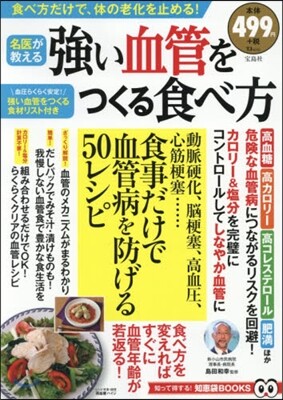 强い血管をつくる食べ方