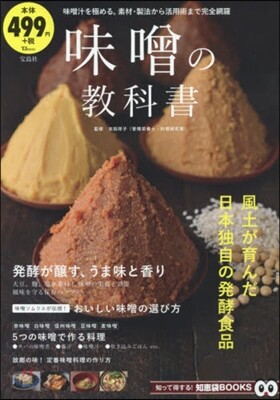 味曾の敎科書