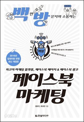 페이스북 마케팅