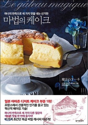마법의 케이크