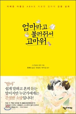 엄마라고 불러줘서 고마워