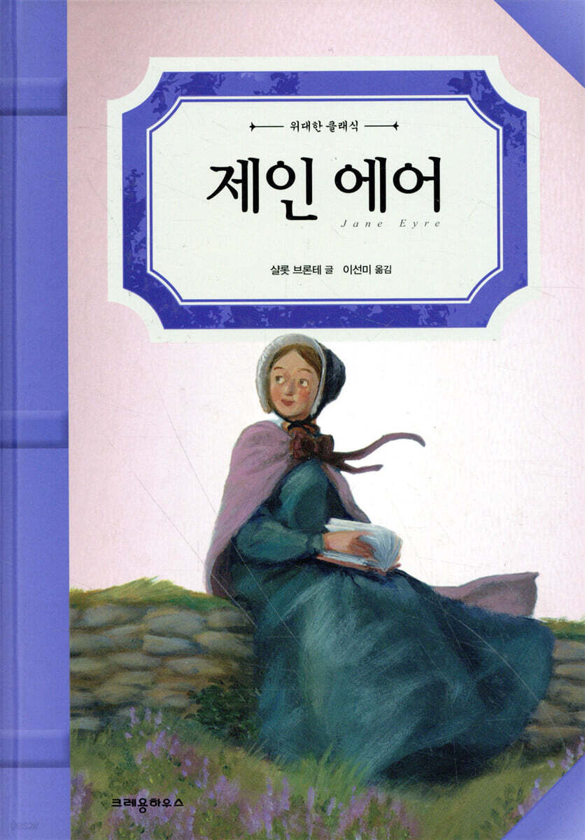 제인 에어