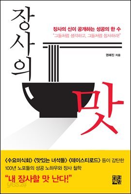 장사의 맛