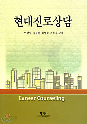 현대진로상담