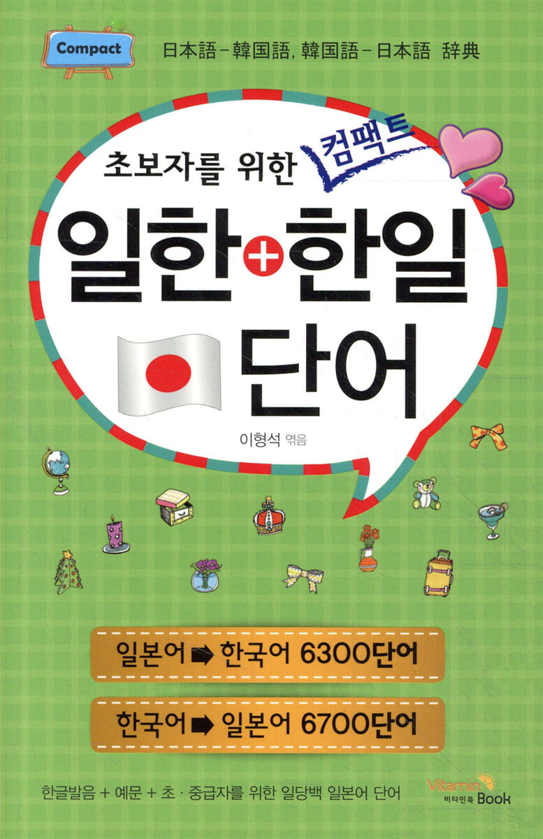 일한 + 한일 단어