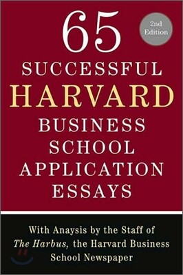 65 Successful Harvard Business School Application Essays